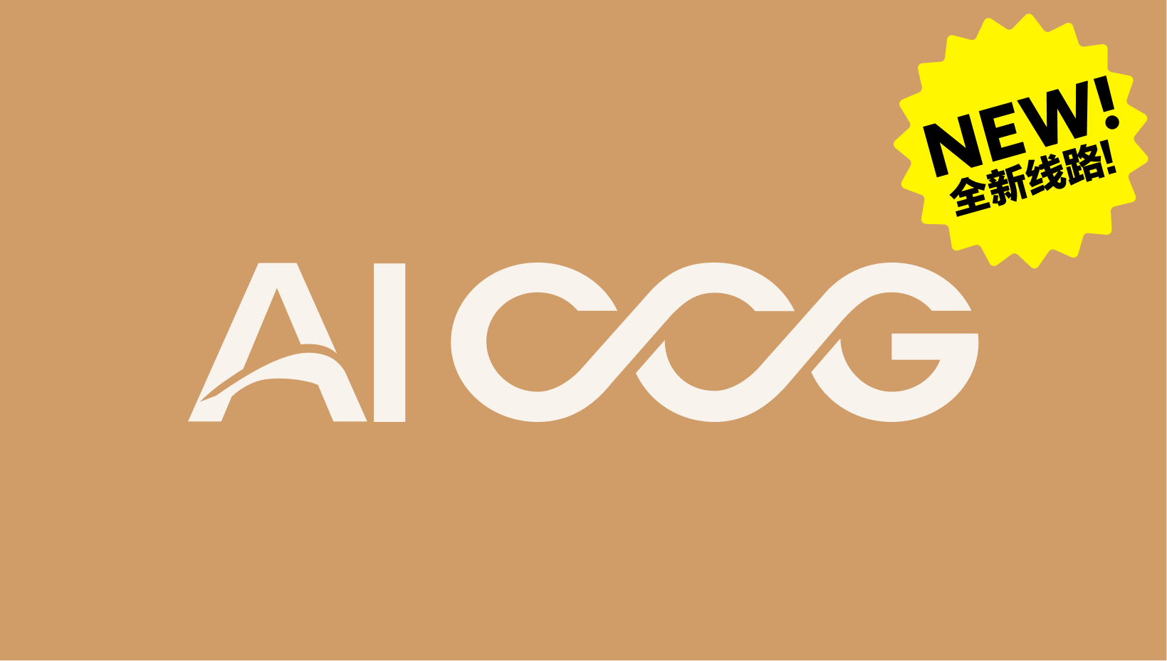 AICCG本土评级